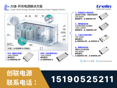洪江-大储-开关电源解决方案