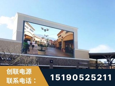 洪江-北京八达岭奥特莱斯显示屏项目