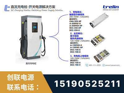 洪江-直流充电桩-开关电源解决方案