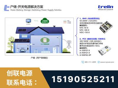 洪江-户储-开关电源解决方案